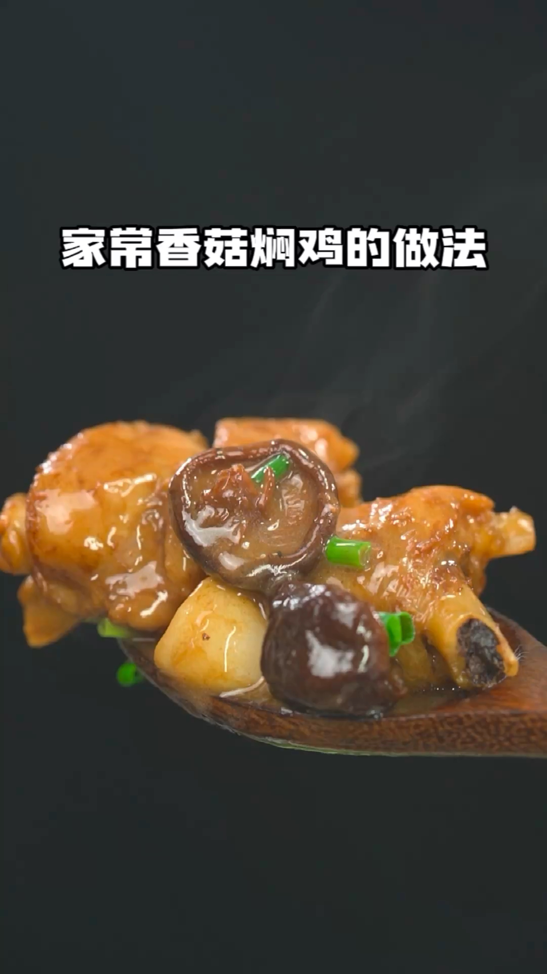 下次孩子不爱吃饭的时候就试试这个香菇焖鸡腿