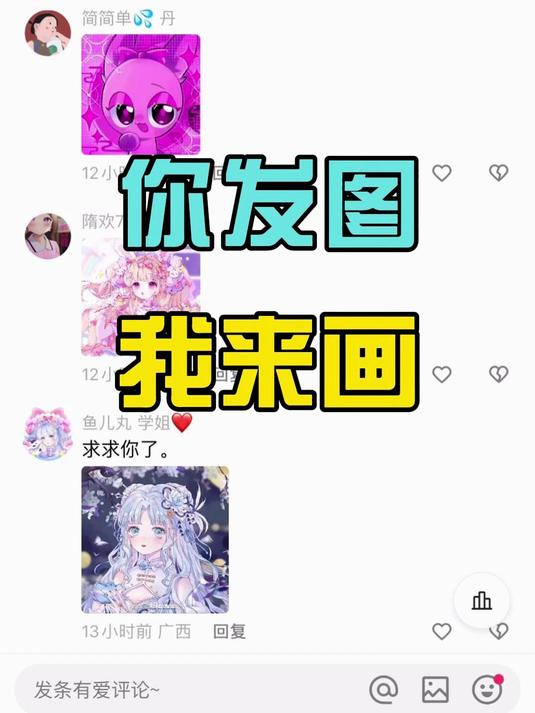 你发图 我来画 粉丝投稿手绘秀 130期