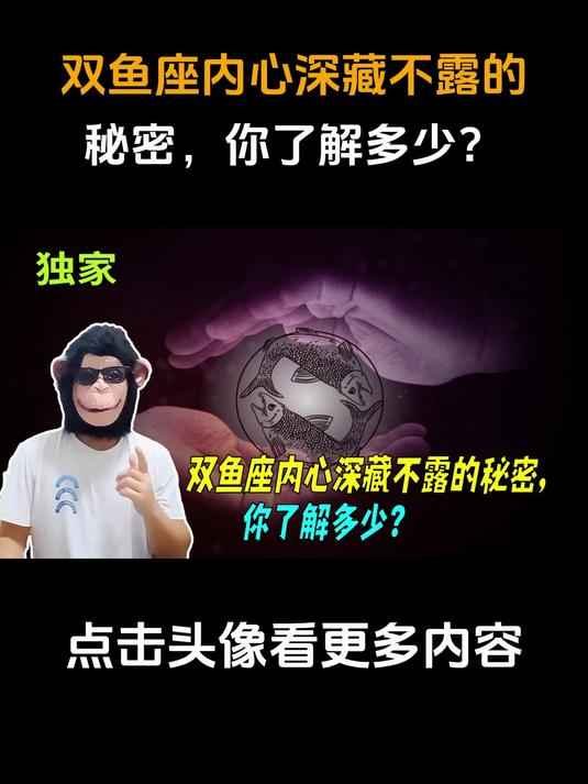 双鱼座内心深藏不露的秘密,你了解多少?1