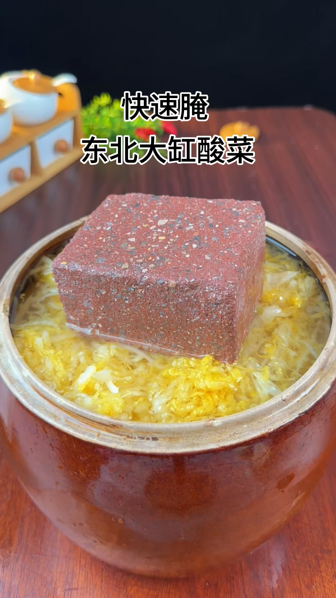 快速腌制东北大缸酸菜