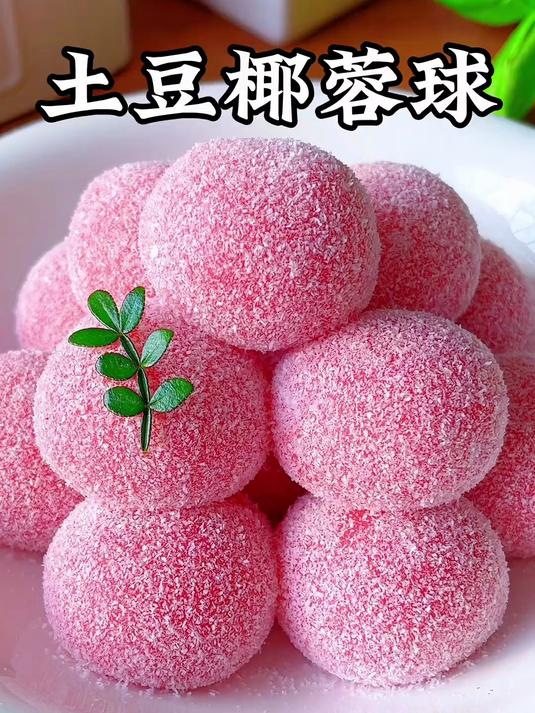 把家里的土豆换个吃法，做成糯叽叽的土豆椰蓉球