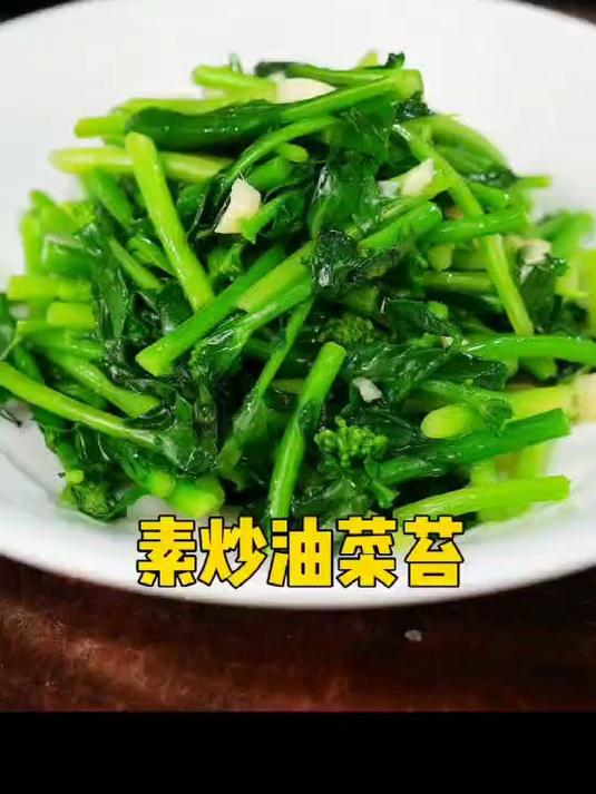 素炒油菜苔