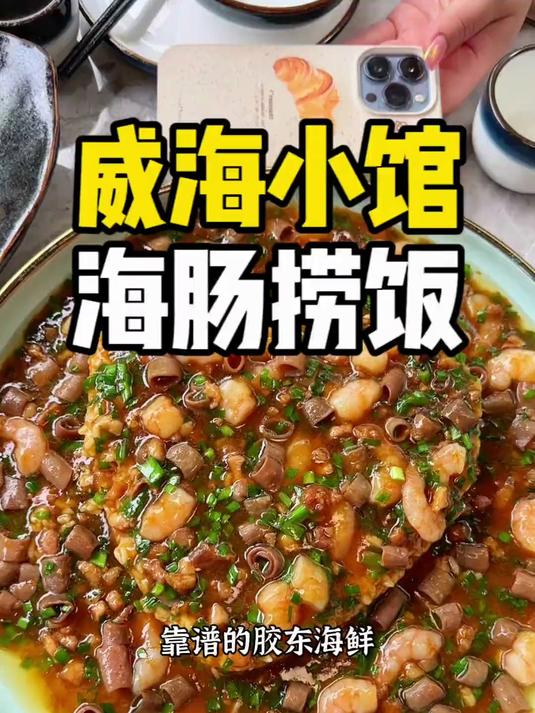 巨好吃的海肠捞饭,肥美的油淋鸟贝