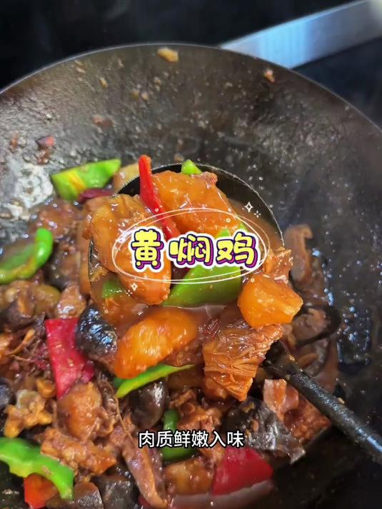 我要向全世界安利这个黄焖鸡，真的太香了
