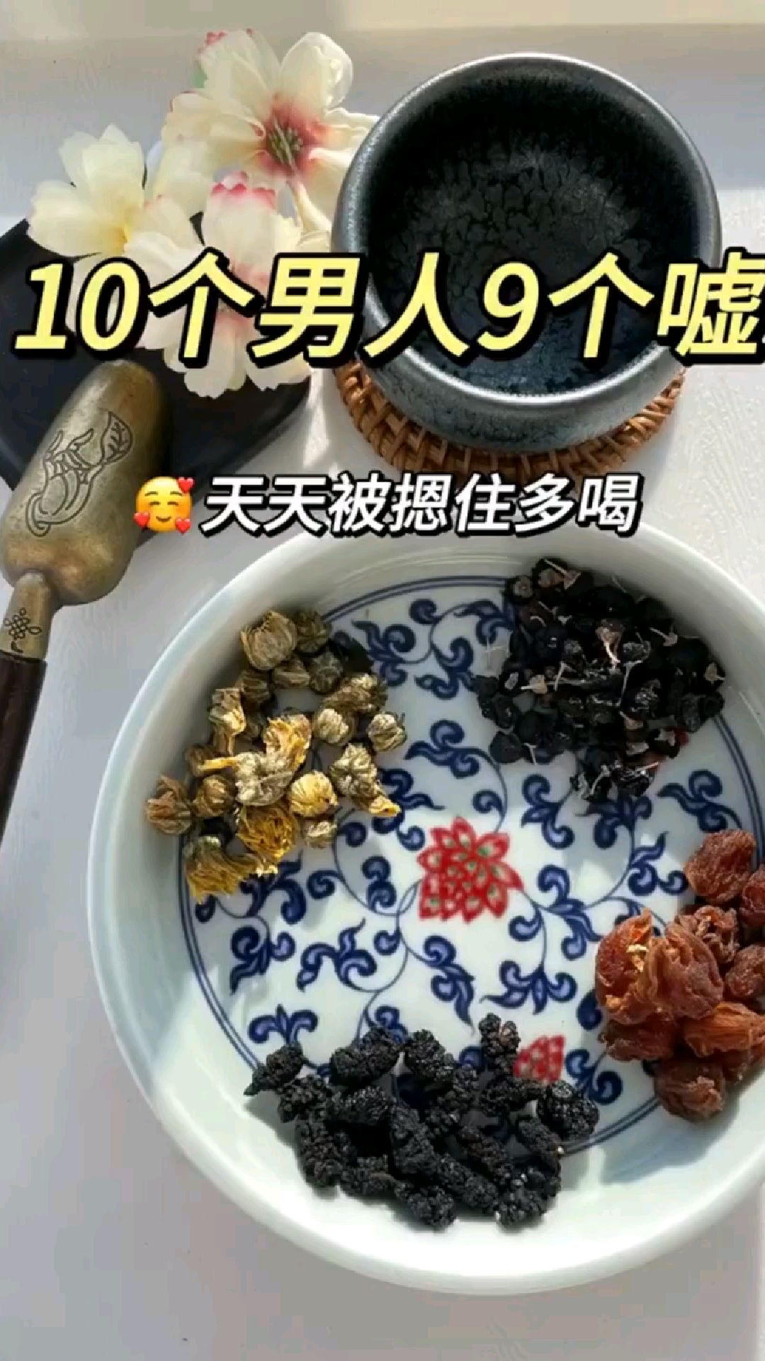 黑枸杞+桑葚+菊花+桂圆肉的组合原来这么好!