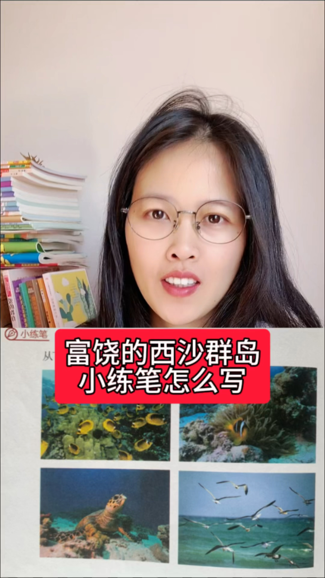 (三年级小练笔)富饶的西沙群岛