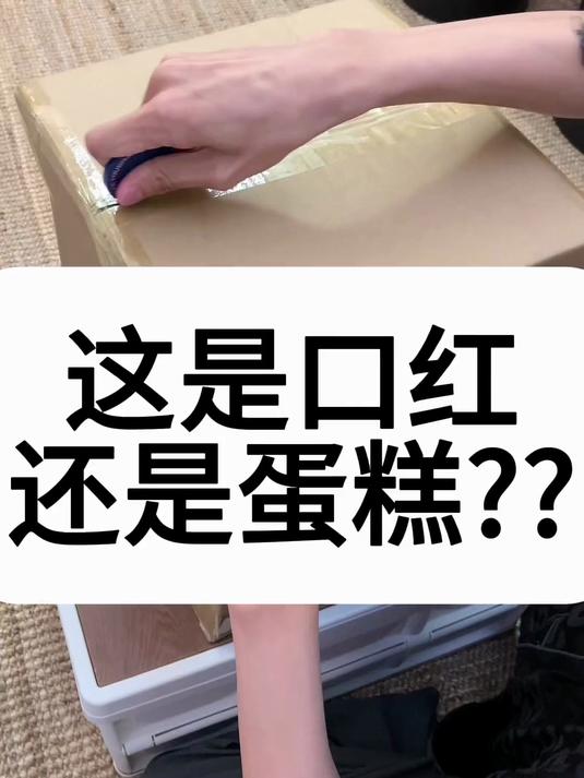 太会啦！五周年绒绒蛋糕礼盒开箱！