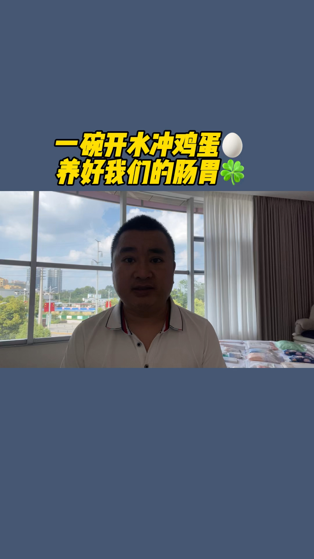 一碗开水冲鸡蛋,养好我们的肠胃