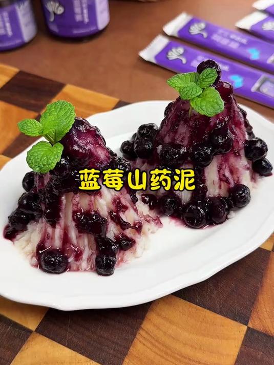 像火山形状的蓝莓山药泥，做法简单好看又好吃