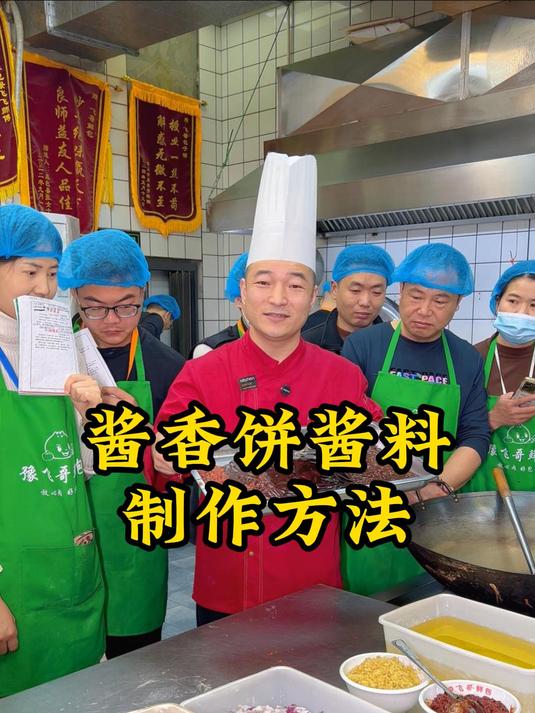 酱香饼酱料配方以及制作方法