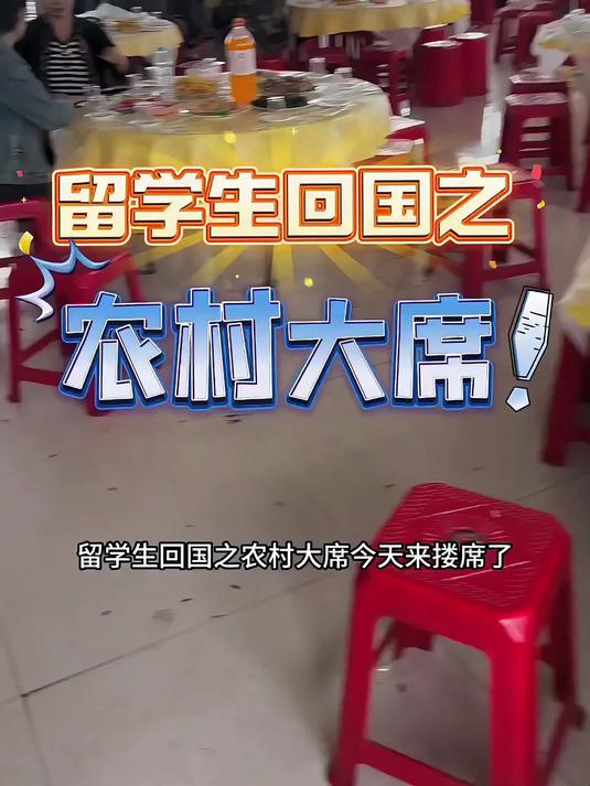 吃席了