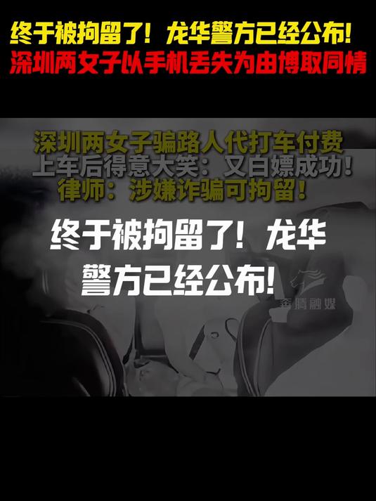 终于被拘留了！龙华警方已经公布！9月2白晚，深圳两女子
