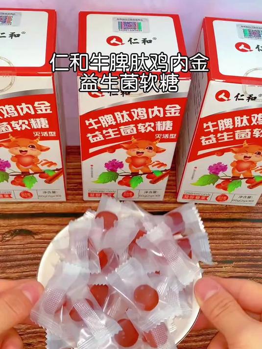 轻松护脾胃!仁和牛脾肽山楂鸡内金益生菌软糖,随时嚼出好状态