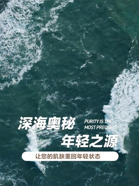 mmV胶原蛋白肽,深海奥秘,年轻之源