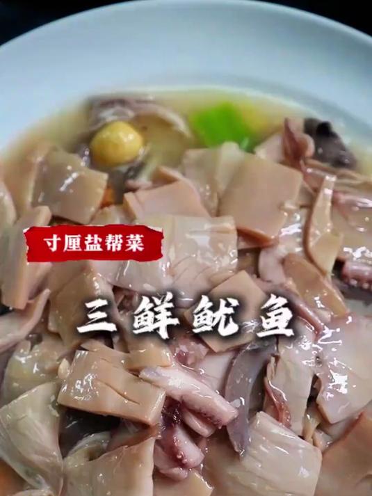 天气冷起来了，今天给大家整点热和的三鲜鱿鱼#榜单冲锋赛#
