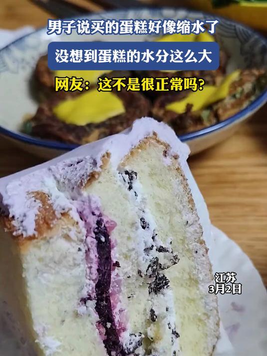 男子说买的蛋糕好像缩水了，没想到蛋糕的水分这么大