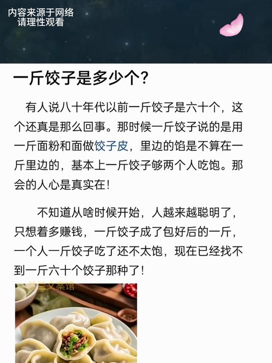 饭店一斤饺子是多少个?
