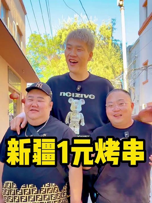 新疆1元烤串，美味不可错过！胖哥大个火力全开吃过瘾了