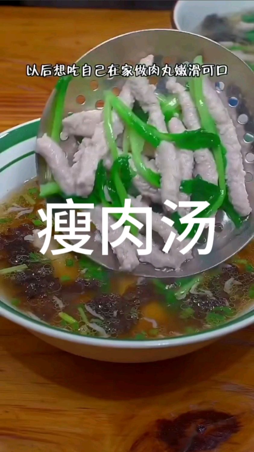 家常瘦肉汤。。