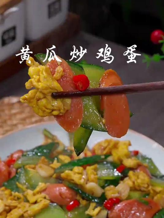 这样炒的黄瓜鸡蛋，简单好吃又下饭