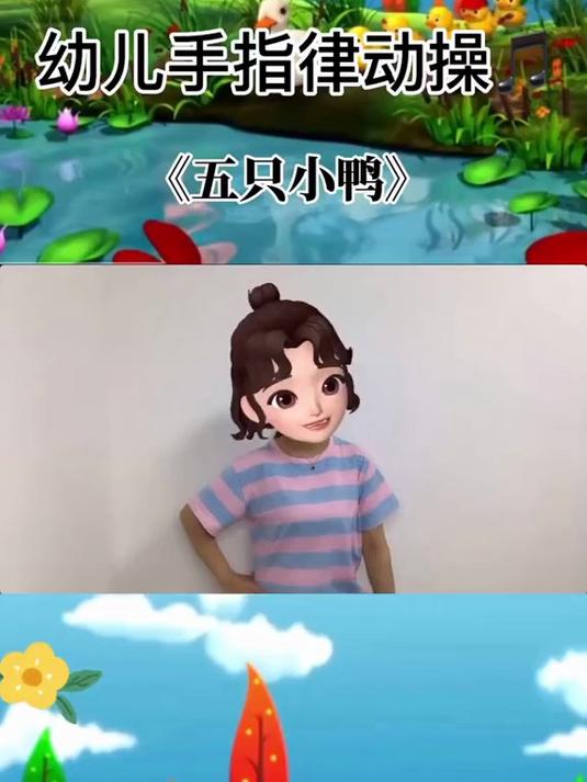 快来看看还有一只小鸭去哪啦？#童谣#
