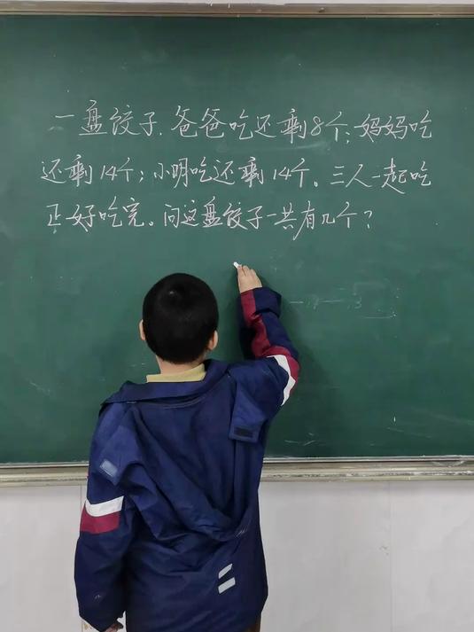 吃饺子数学问题