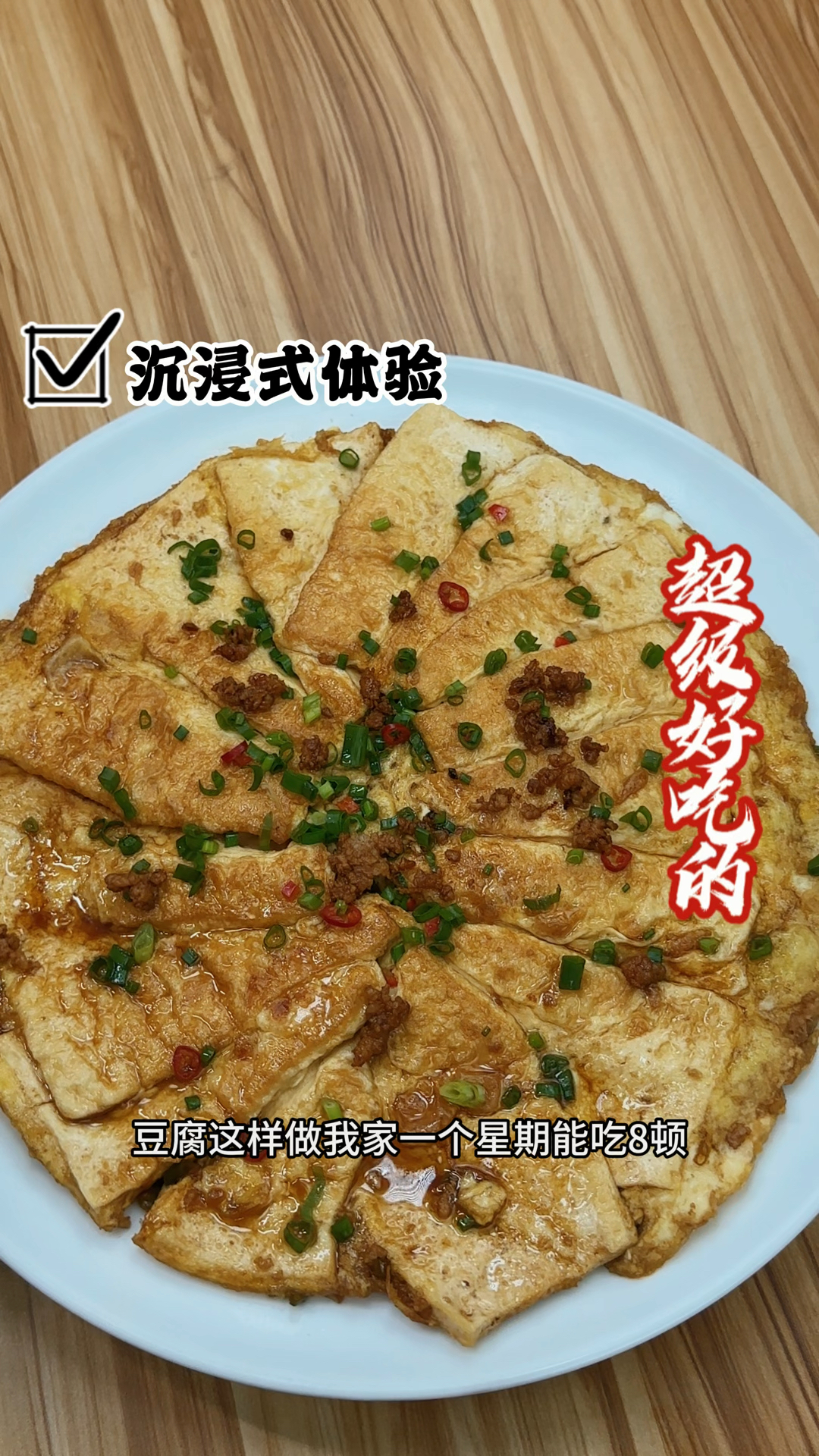 豆腐包肉#家常菜#美食分享