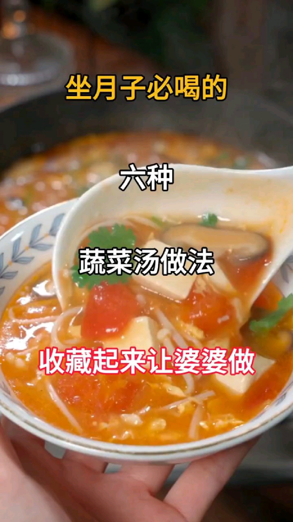 坐月子必喝的六种蔬菜汤,新手妈妈记得收藏起来让婆婆做!
