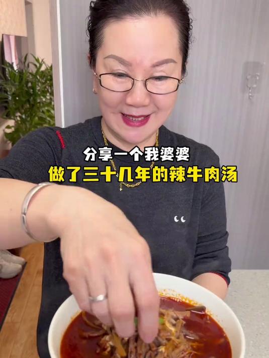 我婆婆做了几十年的辣牛肉汤真的不一般 鲜辣浓郁!喝不够!
