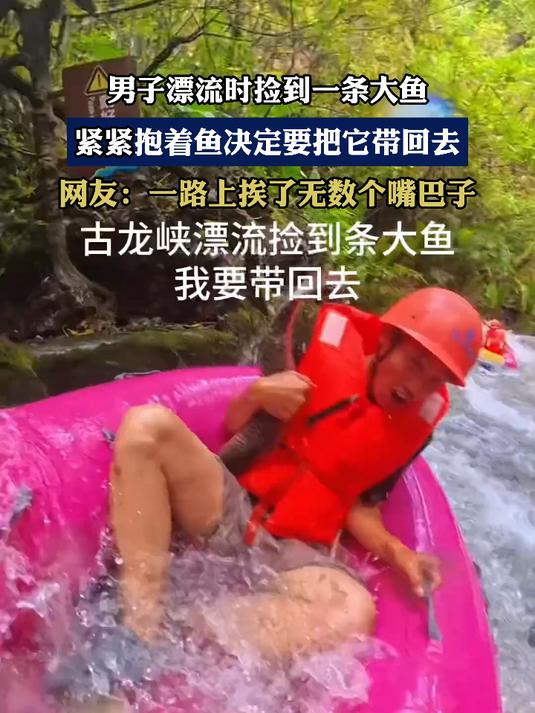 男子漂流时捡到一条大鱼，紧紧抱着鱼决定要把它带回去