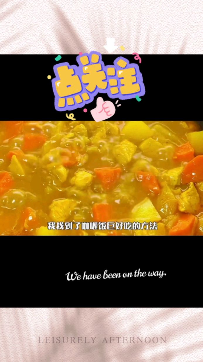 美味咖喱鸡肉盖饭