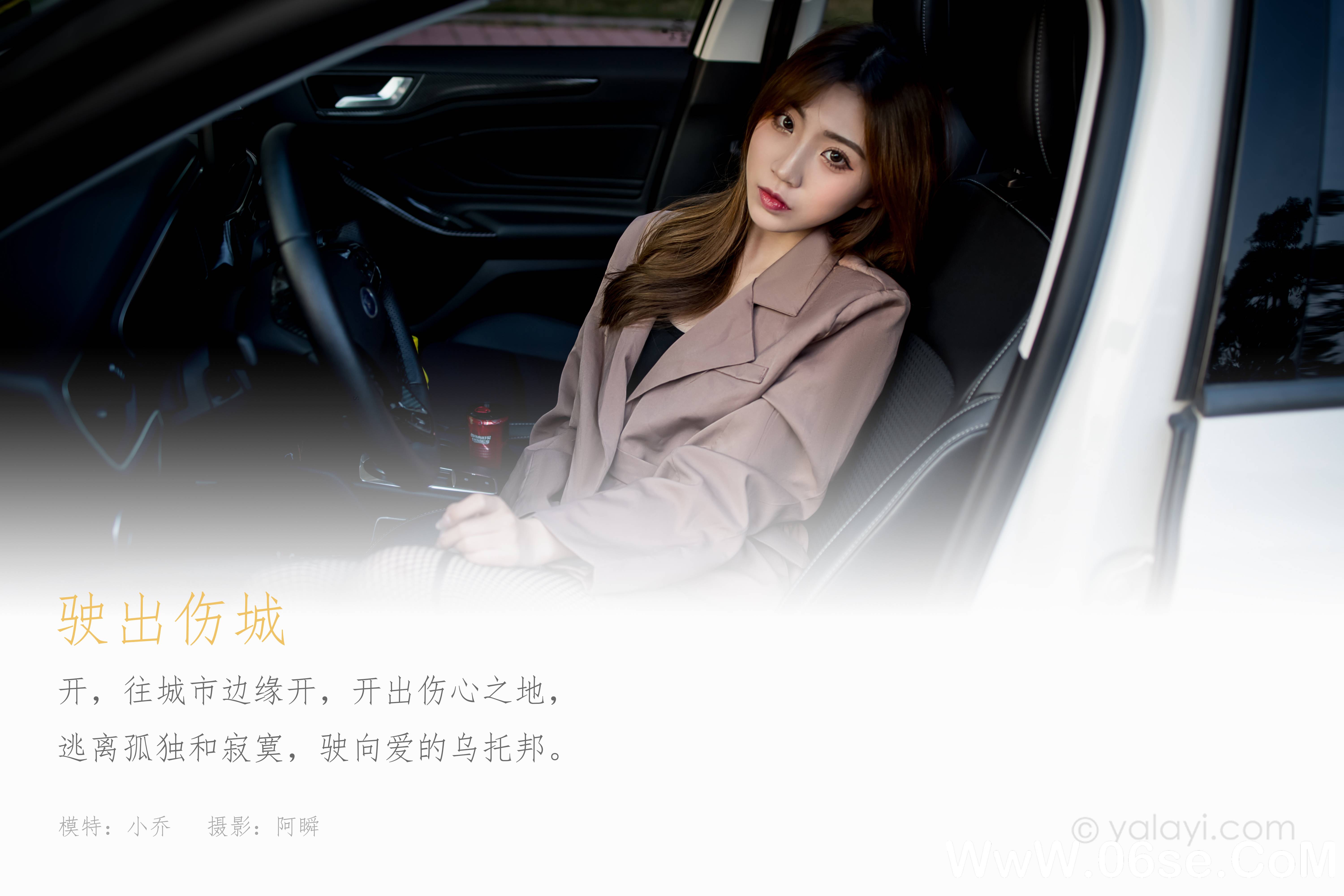 图片[2]-[YALAYI雅拉伊] 2021.03.12 NO.771 小乔《驶出伤城》[36P+1P355M]-六色网