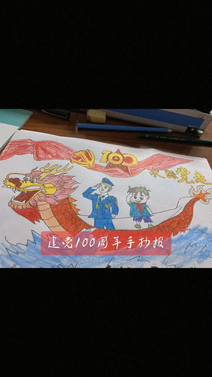 建党100周年手抄报