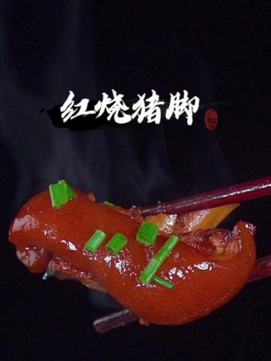 红烧猪脚怎么做，家庭版简单做法