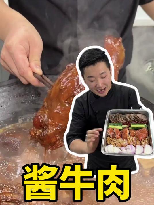 五香酱牛肉 过年前做一锅 放冰箱至少能放半个月