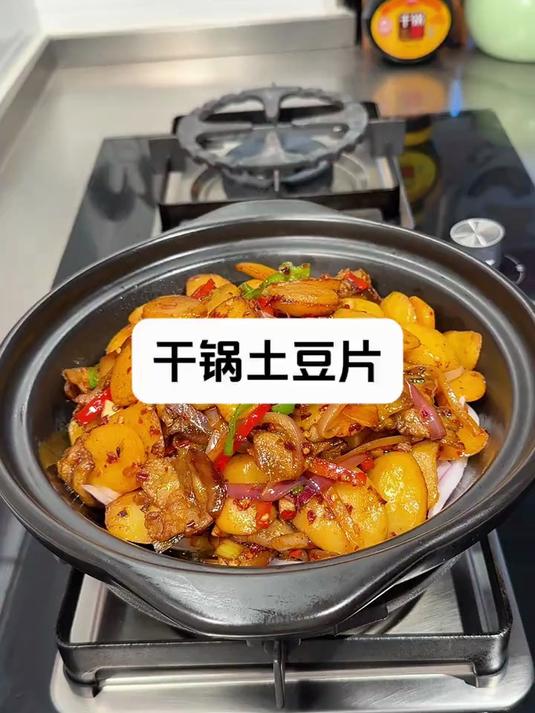 干锅土豆片百吃不厌
