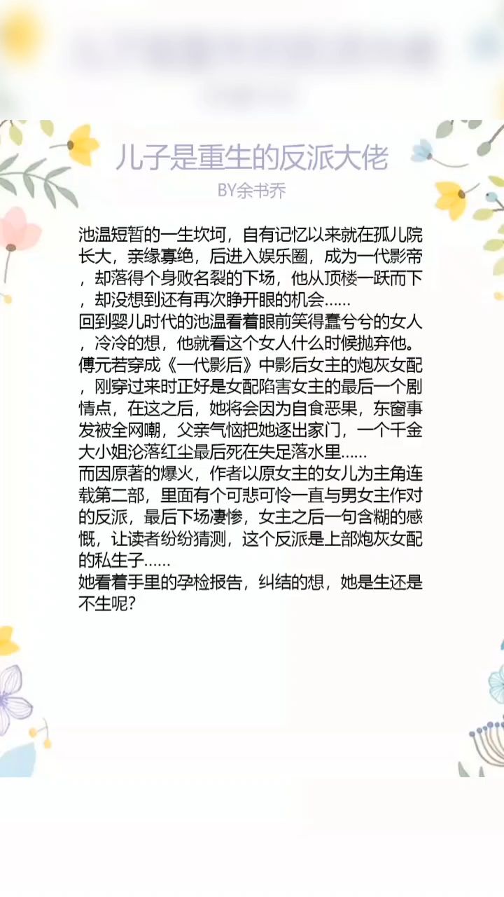 儿子是重生的反派大佬#小说推荐