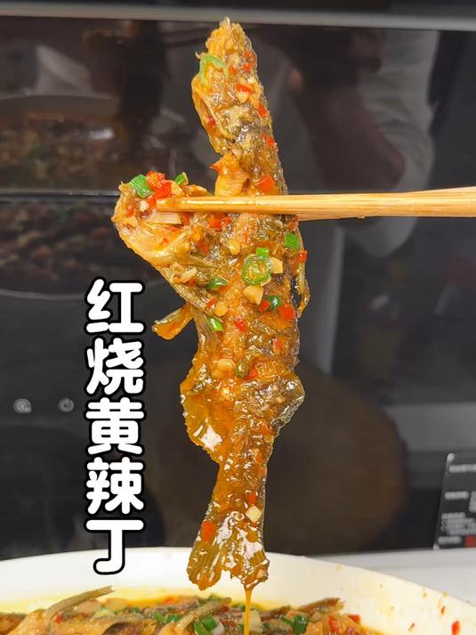今天这个红烧黄辣丁鱼，酸辣鲜香吸饱了汤汁，一口下去满口爆汁，做法还特别简单
