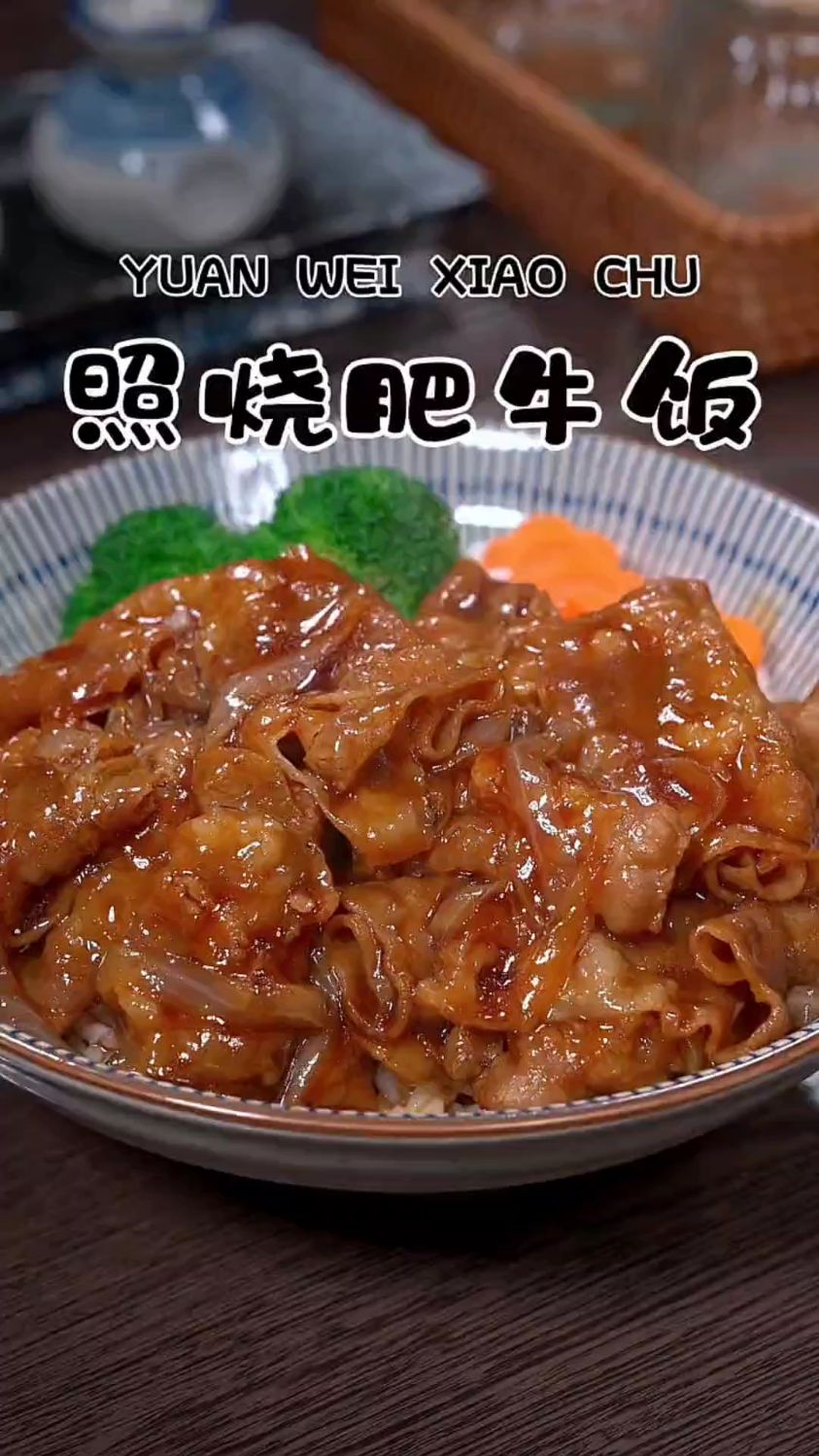 照烧肥牛饭的家常做法