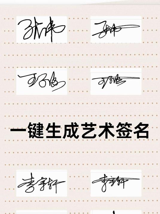 手机秒变签名大师!一键生成你的专属个性签名