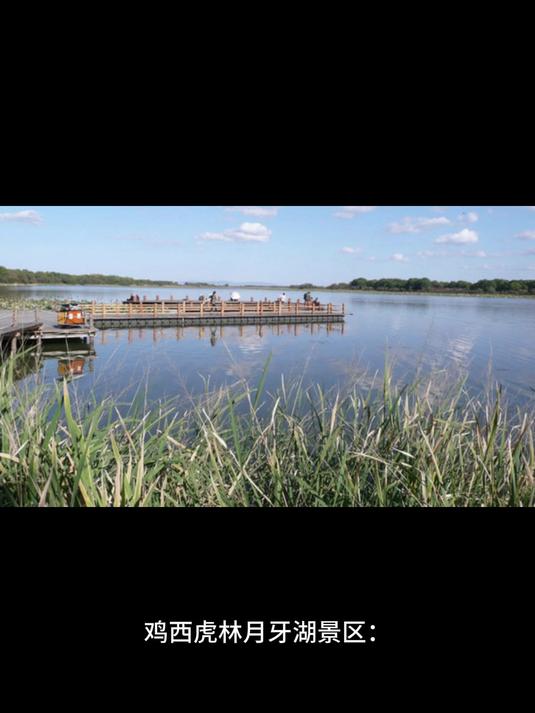 鸡西虎林月牙湖景区:春日寻幽,领略边境湖景风情