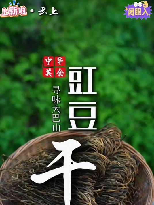 干豆角比新鲜豆角更醇香更好吃风味更足焖肉烧肉蒸肉YYDS