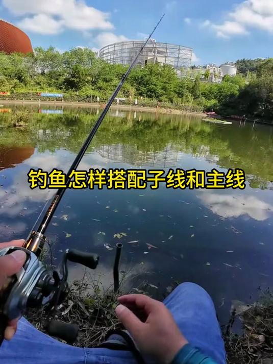 主线子线怎么配？老钓手都在用的搭配口诀，一学就会！