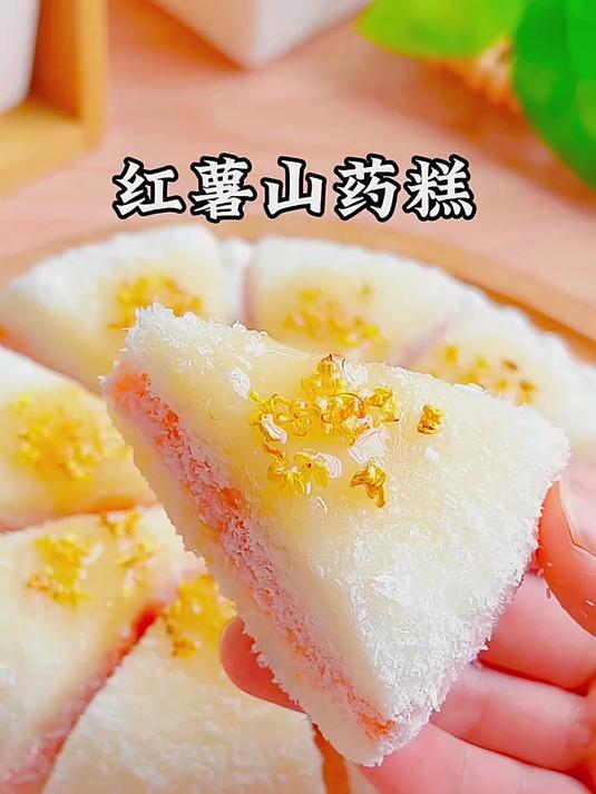 多给孩子吃山药好处多，做成这样的红薯山药糕
