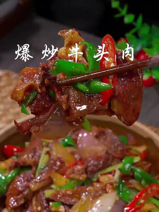 香辣下饭的爆炒牛头肉的家常做法,简单好吃