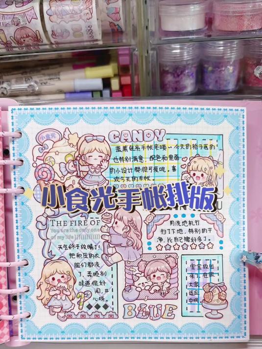 蓝紫色系小食光方方本手帐排版