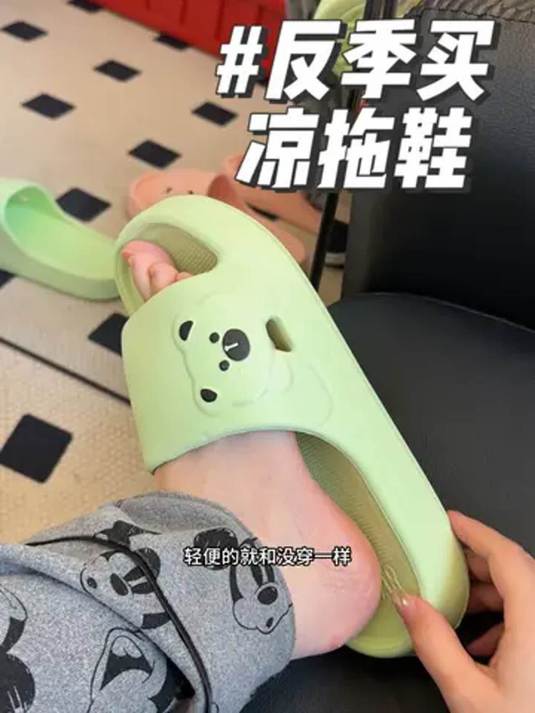 反季买凉拖太值!穿脏扔了不心疼 防滑又居家