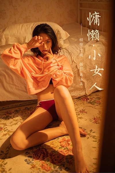 [YALAYI雅拉伊] 2020.05.19 NO.639 丁媛《慵懒小女人》[42P+1P970M]-六色网