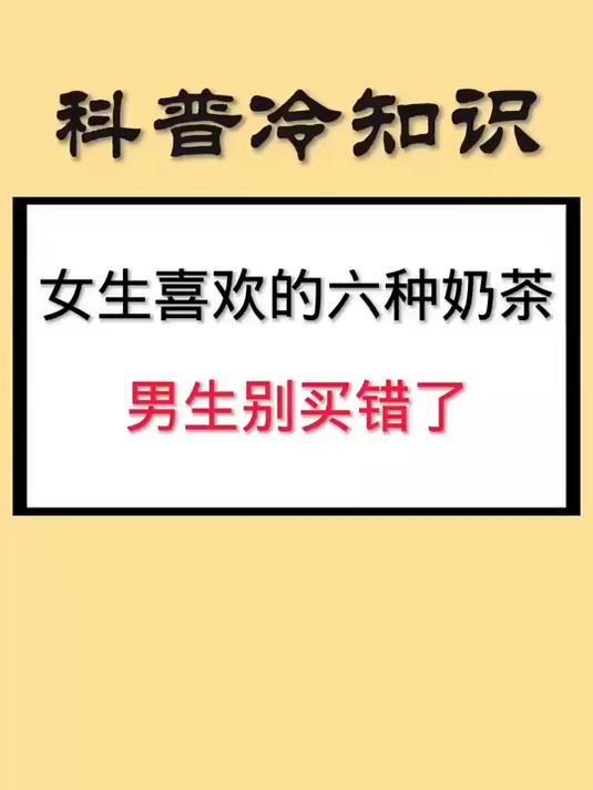 女生喜欢的六种奶茶