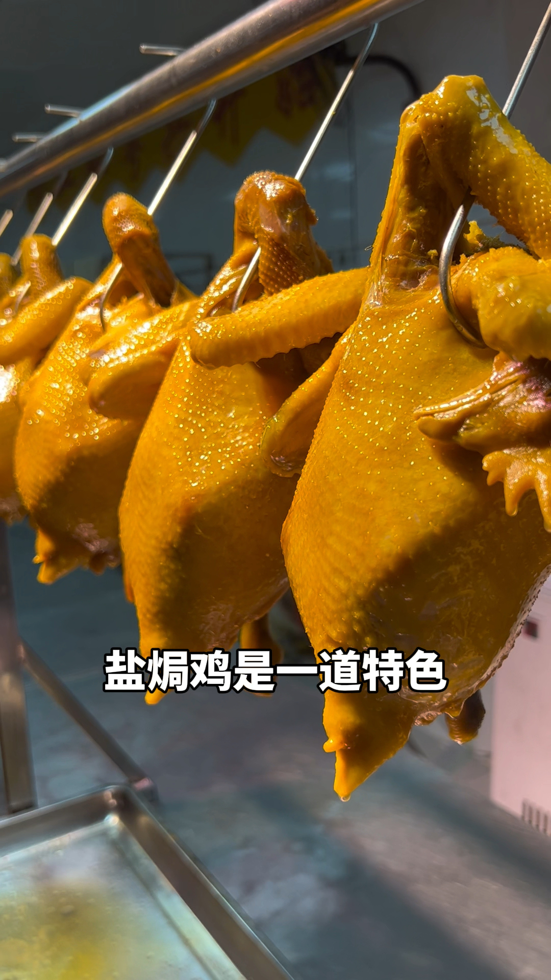 盐焗鸡是一道特色传统客家菜,也是广东本地客家菜招牌菜式之一。